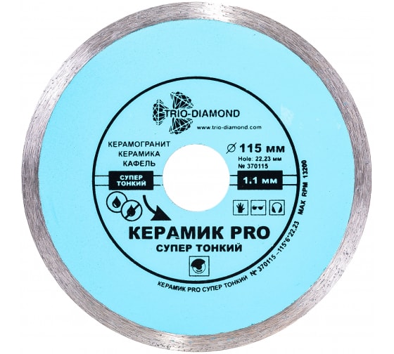 Диск алмазный отрезной 115*22,23 Сплошной Керамик PRO супер тонкий 370115