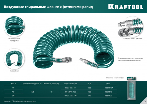 KRAFTOOL 10 м, 8 х 12 мм, 15 бар, воздушный спиральный шланг с фитингами рапид (06590-10)