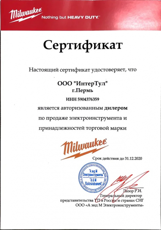 Сертификат дилера Milwaukee