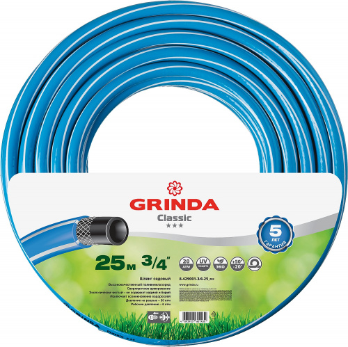 GRINDA Classic, 3/4″, 25 м, 20 атм, трёхслойный, армированный, сетчатое армирование полиамидной нить