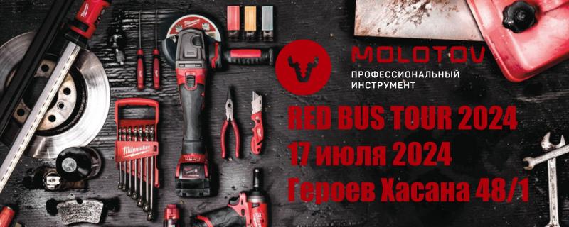 Red BUS TOUR 17 июля 2024